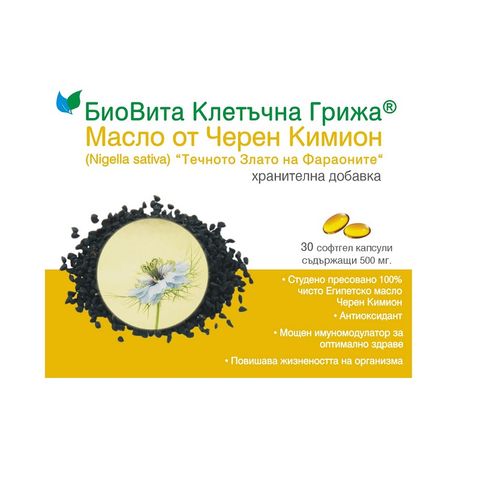 BioVita Клетъчнa Грижа® Масло от Черен Кимион х30 капсули