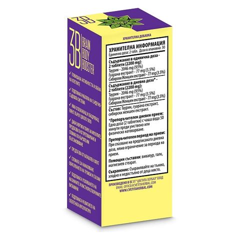 Cvetita Herbal Brain Body Booster За добра концентрация и нервна система х60 таблетки