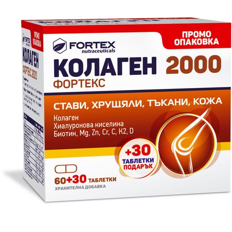 Fortex Колаген Фортекс 2000 х60 таблетки +30 таблетки подарък