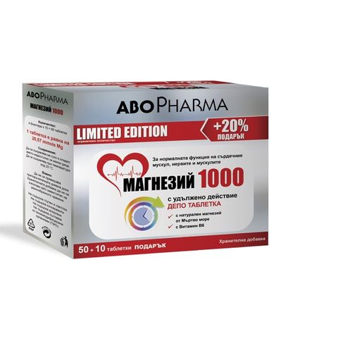 Магнезий 1000 с витамин В6 х50 таблетки + 10 таблетки Подарък AboPharma