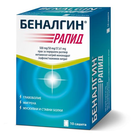 Actavis Беналгин Рапид х10 сашета 