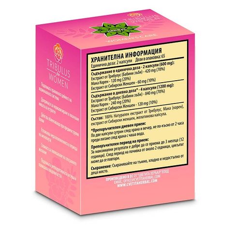 Cvetita Herbal Tribulus for Women За жизненост и енергия x130 капсули