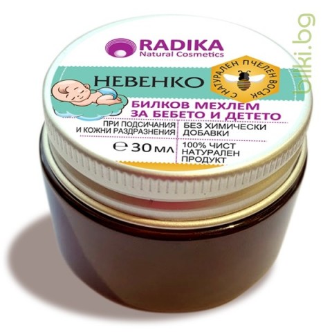  Bioherba RADIKA Билков мехлем НЕВЕНКО при подсичания и кожни раздразнения на бебето и детето, 30 мл