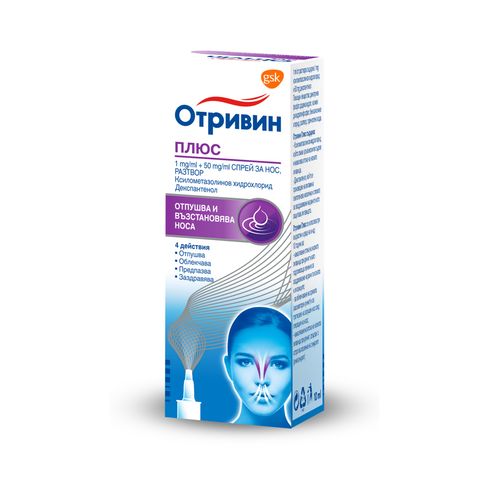 GSK Otrivin Plus Отривин Плюс спрей за нос х10 мл